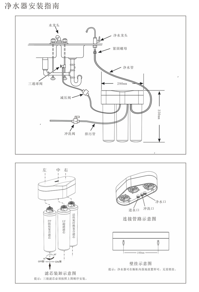 帝思迈全效净化净水器使用安装指南(有安装示意图)