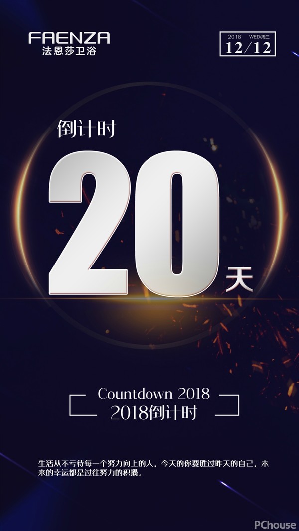 2018年倒计时20天