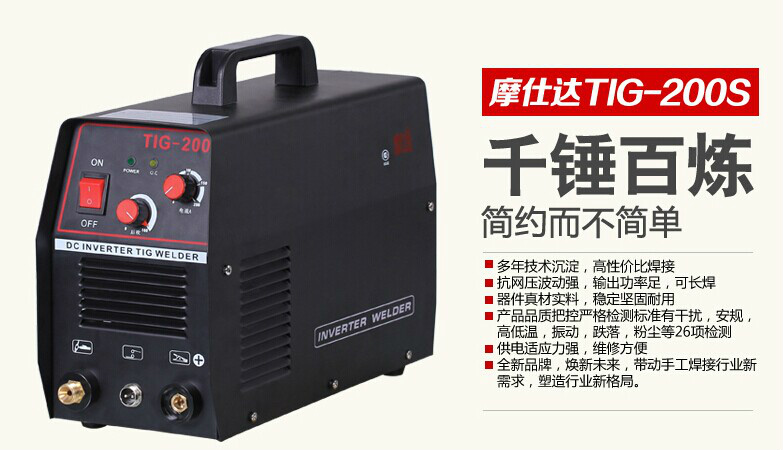 摩仕达家用电焊机tig-200