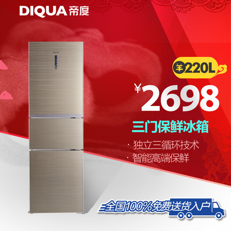 帝度多门冰箱BCD-220TGE