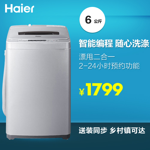 Haier/ϴ»XQS60-Z918