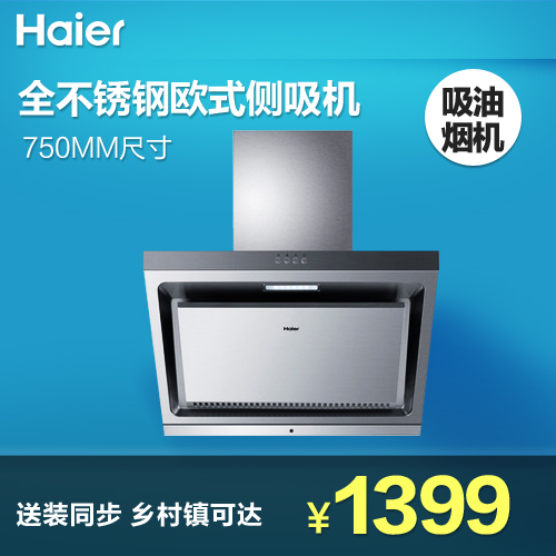 Haier/̻CXW-200-E750C2