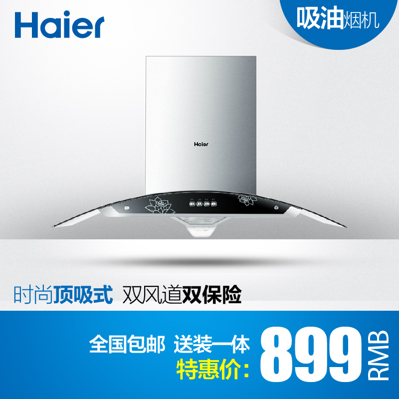Haier/̻CXW-200-JH901