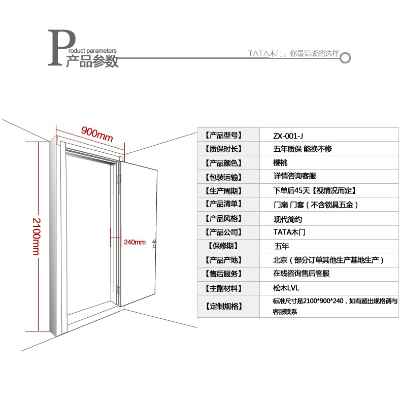 TATA木门ZX-001-J