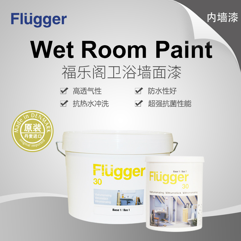丹麦福乐阁卫浴墙面漆 wet room paint