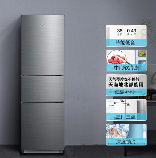 美的冰箱 三门家用小冰箱 宿舍租房节能低音 超薄迷你电冰箱