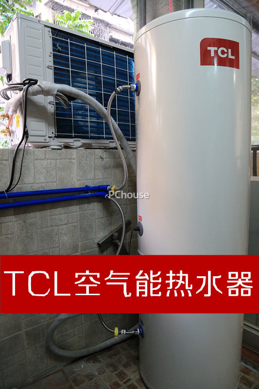 颠覆热水器只能用电用煤气的看法—tcl空气能热水器