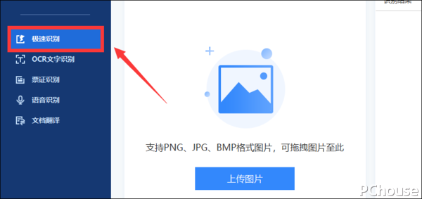 在电脑上怎样进行图片转文字?