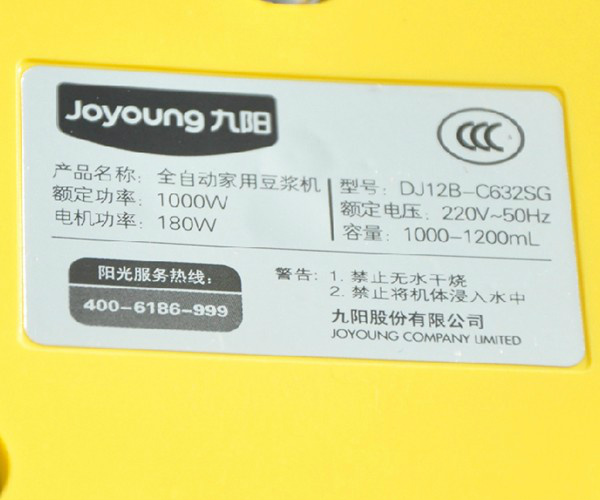 Joyoung/DJ12B-C632SG