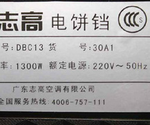 志高电饼铛DBC13-30A