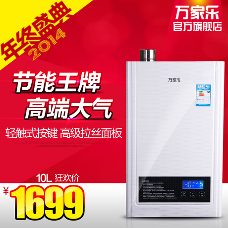 万家乐热水器LJSQ18-10401