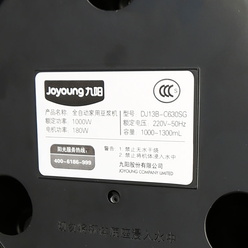 九阳豆浆机DJ13B-C630SG