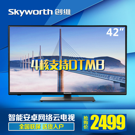 Skyworth/ά42簲׿ῪҺLEDƽ42E5DHR