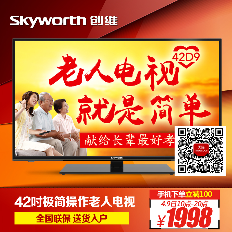 Skyworth/ά42Ӣ˵ӼLEDƽҺ42D9