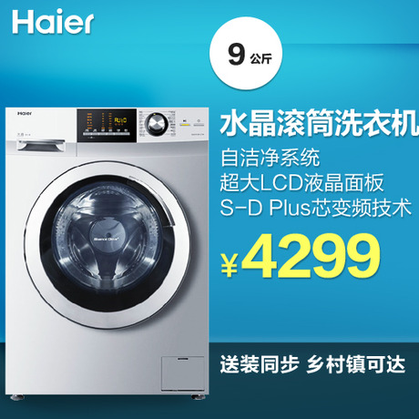 Haier/ϴ»XQG90-BX1219N