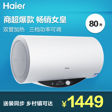 Haier/ˮES80H-Q1(ZE)