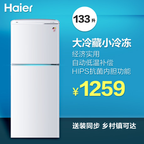 Haier/BCD-133EN