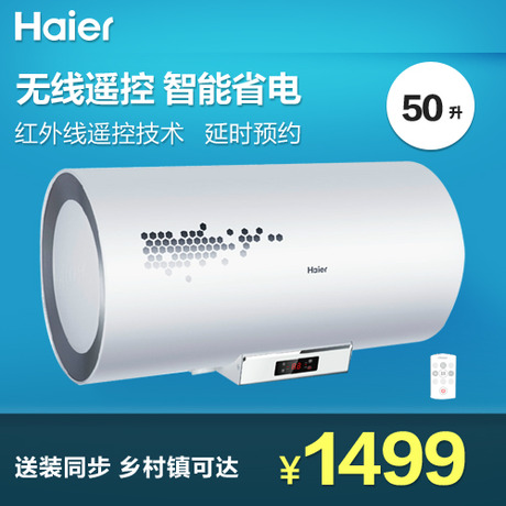 Haier/ˮES50H-D3(E)