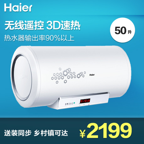 Haier/ˮES50H-H3(ZE)