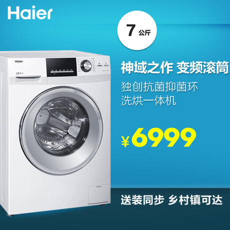 Haier/ϴ»XQG70-HB1426AW