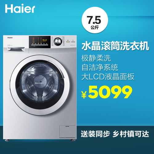 Haier/ϴ»XQG75-BX1219N