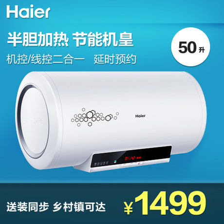 Haier/ˮES50H-Z4(ZE)