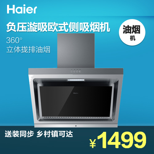 Haier/̻CXW-200-E750C3