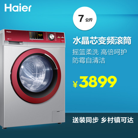 Haier/ϴ»XQG70-B10288