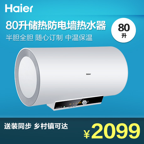 Haier/ˮEC8003-I