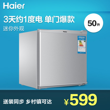 Haier/BC-50ES