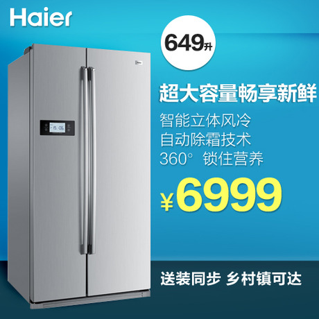 Haier/BCD-649WADV