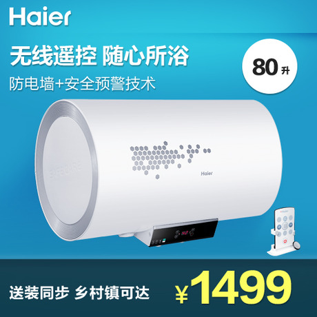 Haier/ˮEC8002-D