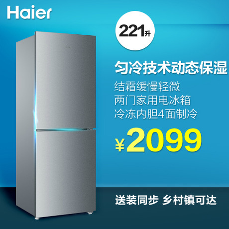 Haier/˫űBCD-221TMBA