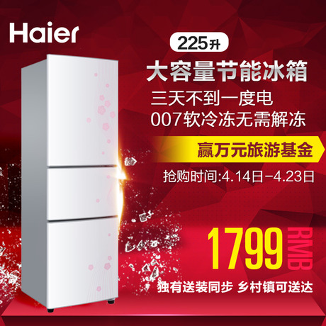 Haier/BCD-225SFM