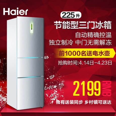 Haier/BCD-225SLDA