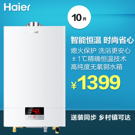 Haier/ȼˮJSQ20-C3(12T)(DS)