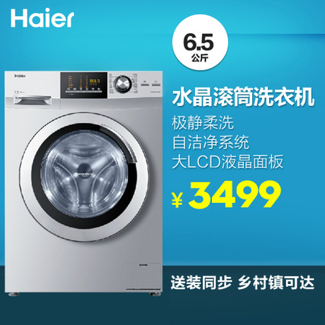 Haier/ϴ»XQG65-BX1219N