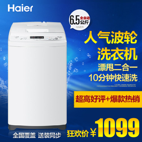 Haier/ϴ»XQB65-M1268