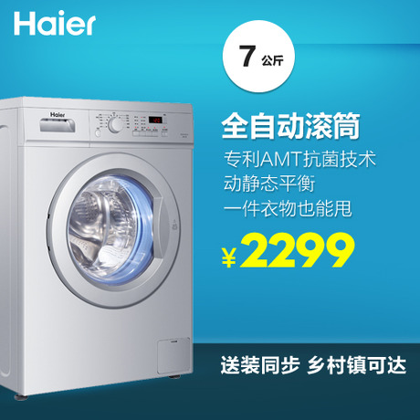 Haier/ϴ»XQG70-1012