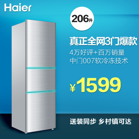 Haier/BCD-206STPA