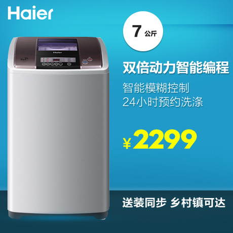 Haier/ϴ»XQS70-Z9288