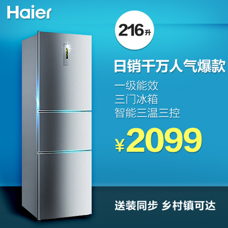 Haier/BCD-216SDN