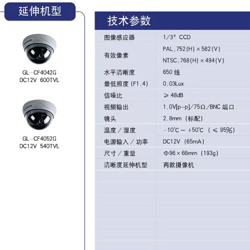 冠林监控摄像头GL-CF4002G