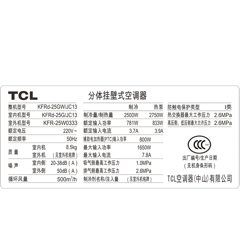 TCL空调KFRd-25GW/JC13