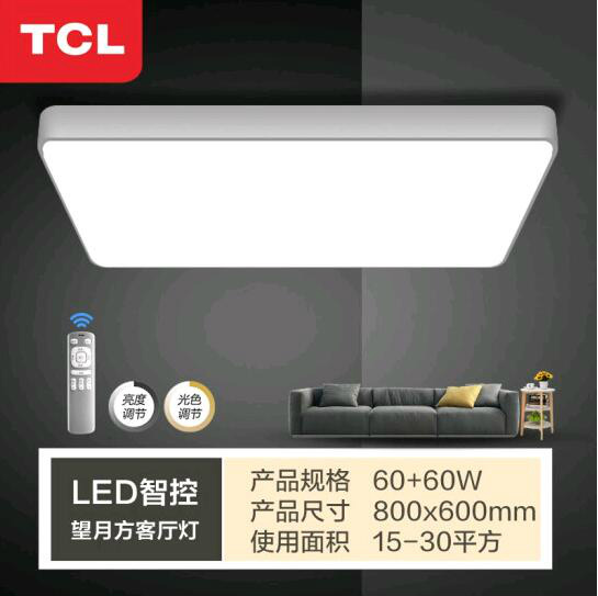 TCL 照明客厅灯具led吸顶灯