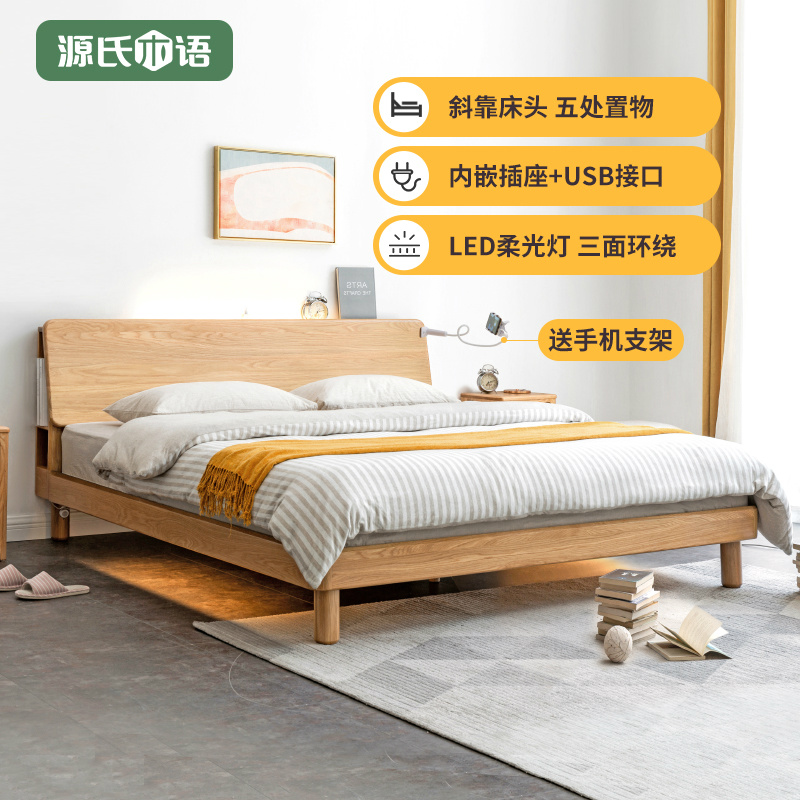 源氏木语实木床现代简约橡木斜靠箱体床北欧主卧家具 双人床