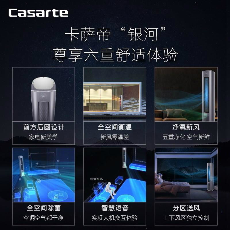 卡萨帝银河一级能效 新风空调 变频3匹立式柜机全空间衡温新风