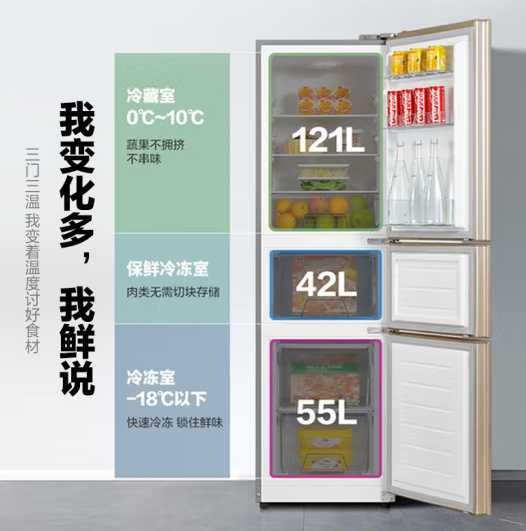 华凌冰箱 三门冰箱二级能效节能低音 家用冷冻冷藏小冰箱