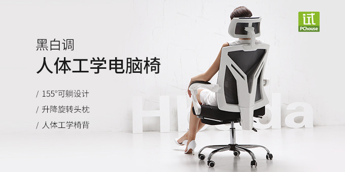 黑白调 人体工学电脑椅