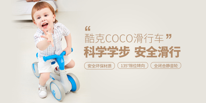 COOGHI酷骑COCO儿童学步车
